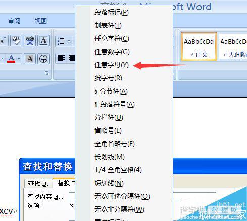 在word2007文档中如何批量删除英文字母?5