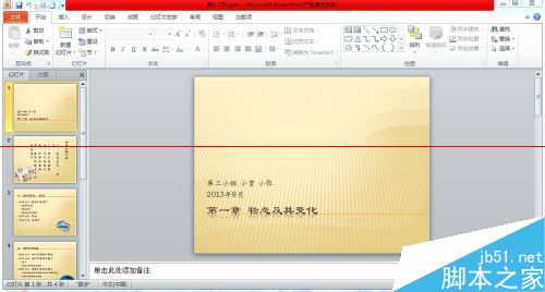 PPT2010怎么设置把两个文件合并到一起？1