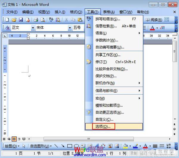 怎么解决打开Word2003时CPU占用率过高的问题2