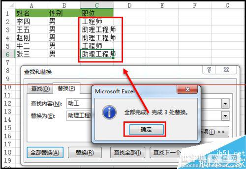 Excel表格对指定内容进行批量替换操作的教程3