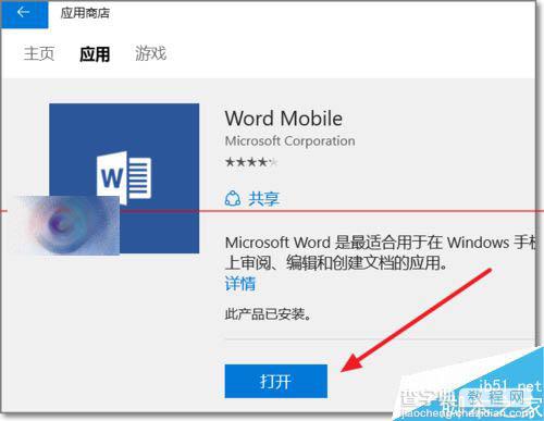 Win10 Office免费版怎么下载？Office安装使用教程6