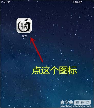 iOS7.1.2 盘古越狱完整版详细图文教程6