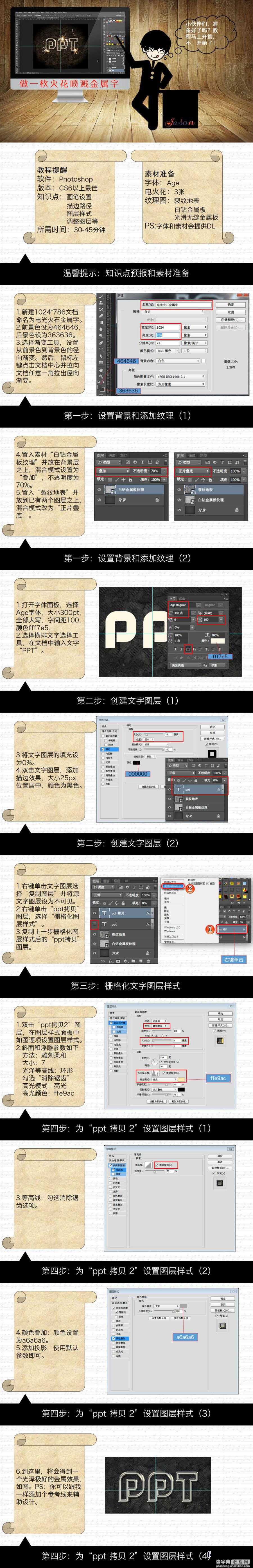 PS打造一枚超酷的火花喷溅金属文字效果1