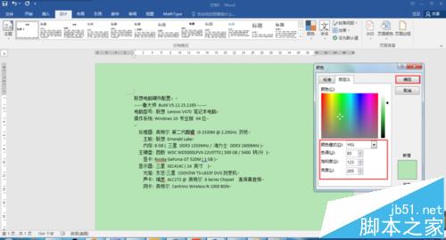 word2016背景色怎么设置为保护眼睛的苹果绿?7