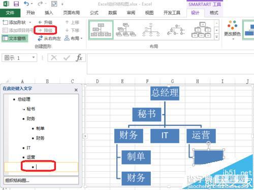 Excel怎么绘制组织结构图?6