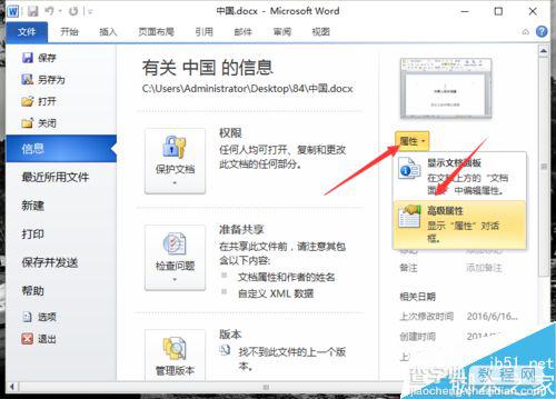 在Word2010中怎么查看文档编辑修改的信息?5