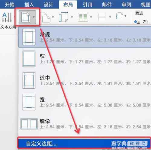 技巧:word字体、段落、页面等设置8