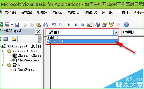 Excel怎么设置工作簿时立即显示出用户窗体?7