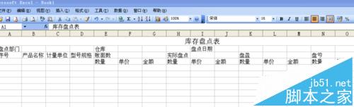 excel中怎么制作库存盘点表?2