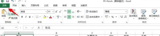 Excel2013文件的用户名作者信息在哪里修改?4