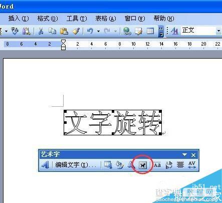 在word文档中怎样让文字任意旋转、任意倾斜?14