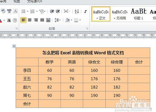 将Excel表格原封不动转换成Word文档的方法介绍1