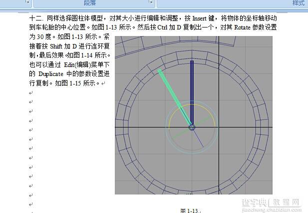 MAYA自行车建模过程和方法详解20