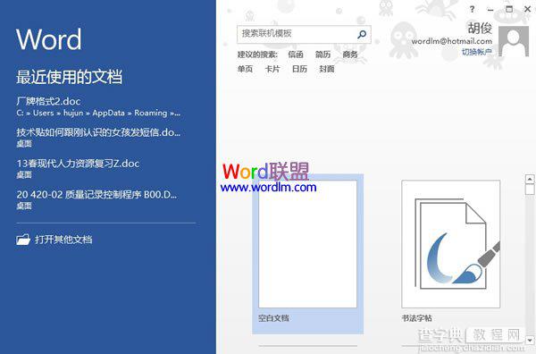 为什么Word2013启动时显示开始屏幕如何解决1