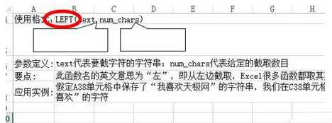 excel怎么截取指定书目的字符 excel截取指定数目字符详细教程4