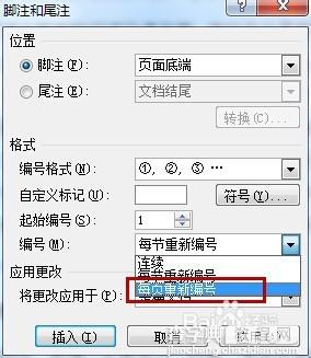 如何给word文档加上注释?3