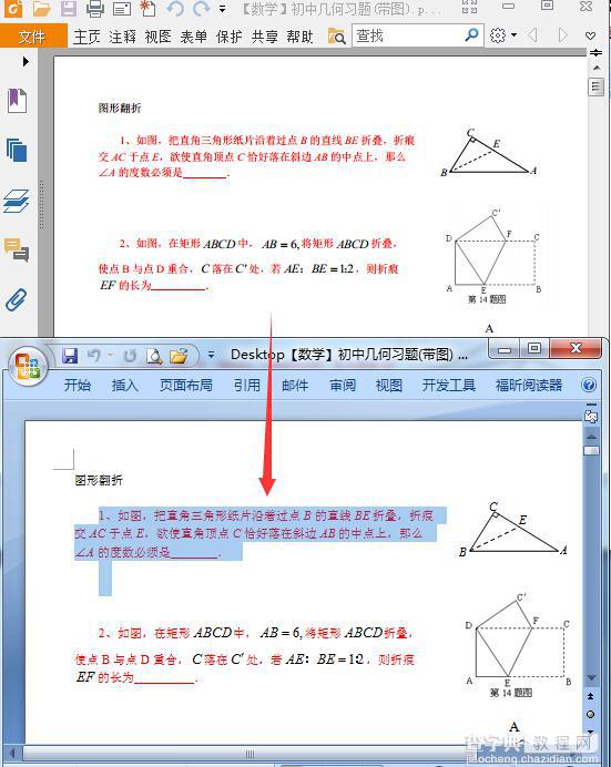 迅捷PDF转换成Word转换器使用图文教程5