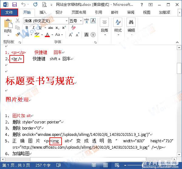 一招搞定Word2013文本下有红色波浪线的问题的方法1