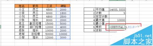 Excel2013中怎么Subtotal函数实现快速统计?7