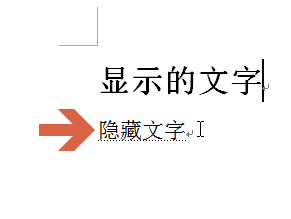 在word2010文档中怎么查看显示隐藏文字?7