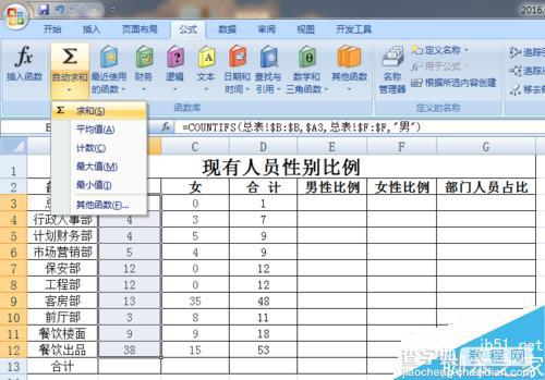 EXCEL员工花名册实时自动生成各部门性别比例方法介绍12