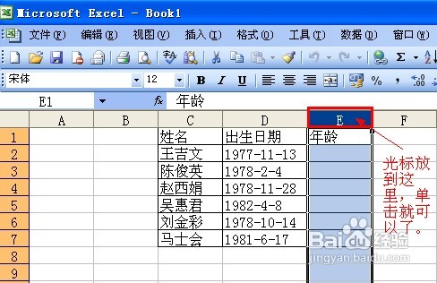 在excel中如何通过人员的出生日期来计算年龄2