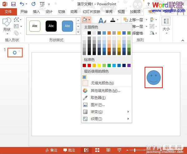 PowerPoint2013新功能--取色器的使用介绍4