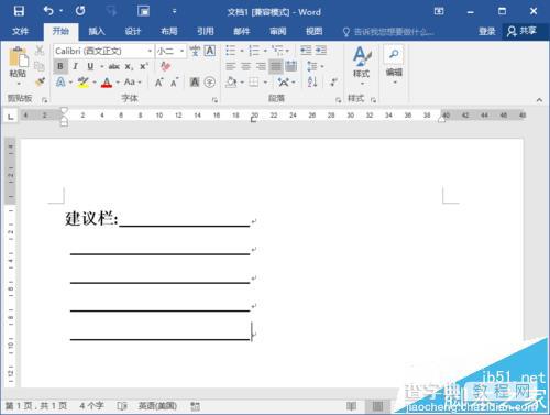 Word2016怎么制作建议栏?7