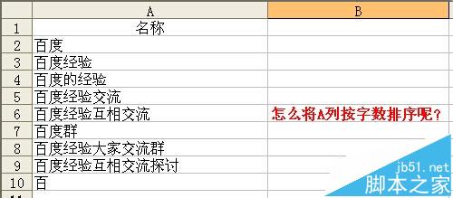 excel表格怎么按内容字数排序? excel按字数排列的教程1