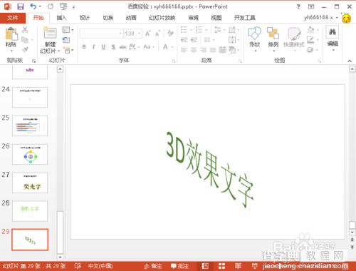 PPT如何制作3D效果的文字5