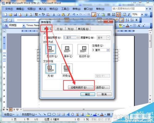 如何拆分word中的表格?word2003拆分表格方法5