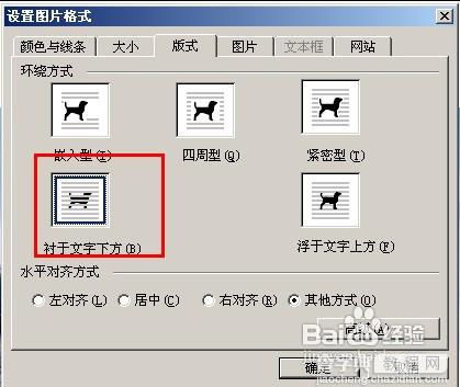 教你用Word给图片加水印 无需任何图片处理软件14