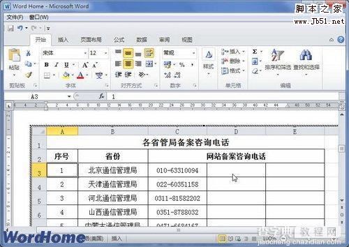 在Word2010文档中插入文件对象的图文教程5