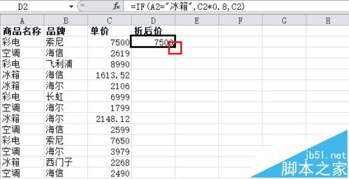 excel表格怎么计算商品打折出售的价格?6