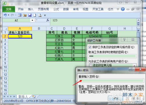 如何通过密码设置来查看EXCEL部分数据区域?10