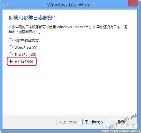 使用Windows Live Writer2012和Office word2013发布博客的详解(多图)2