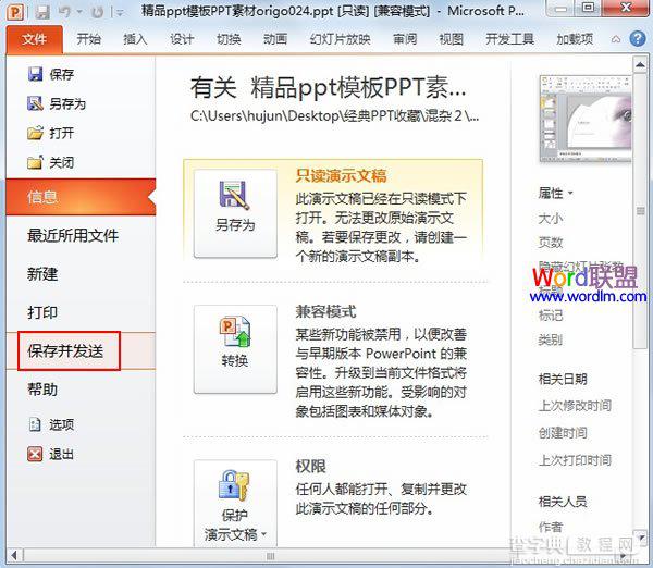 如何批量将PowerPoint2010幻灯片导出为图片格式1