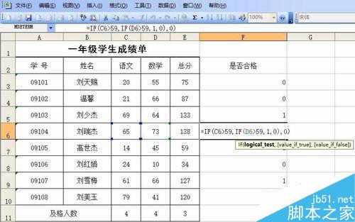 excel函数计算及格人数和合格人数5