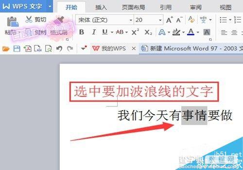 在word文档中怎么在文字下添加波浪线?2