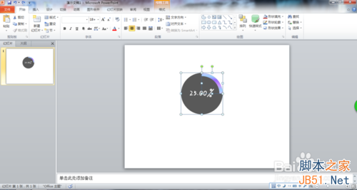 PPT设计制作Win8风格的圆环形数据教程9
