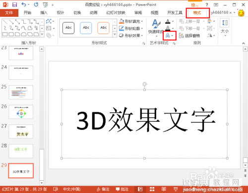 PPT如何制作3D效果的文字1