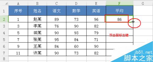 Excel表格怎么快速计算平均值?6