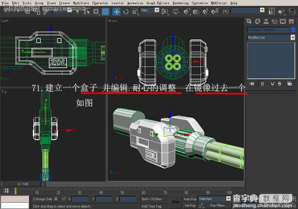 3DsMAX实例教程：机器人建模方法详情介绍72