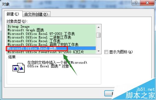 Word2007文档种怎么在底部插入Excel表格?8