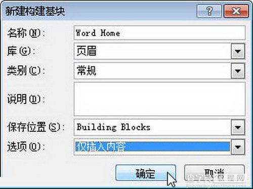 word2010页眉库中添加自定义页眉的方法(word2010添加页眉)4