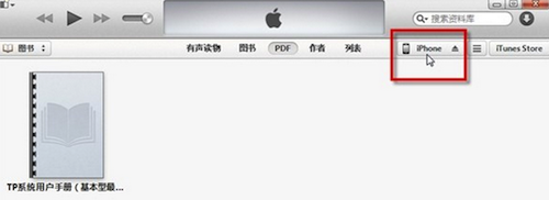 ios8系统使用itunes导入电子书教程4