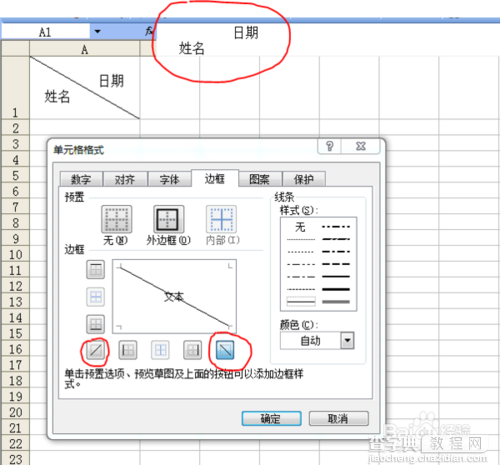 如何快速实现在电子表格的单元格中插入斜杠并输入文字2