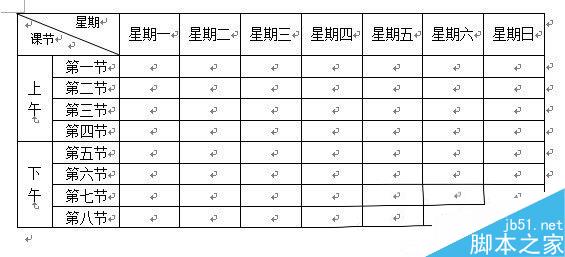 怎样用word做一个课程表9