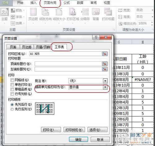 如何玩转excel?excel操作技巧大全5