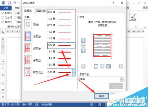 Word2013怎么设置表格边框?7